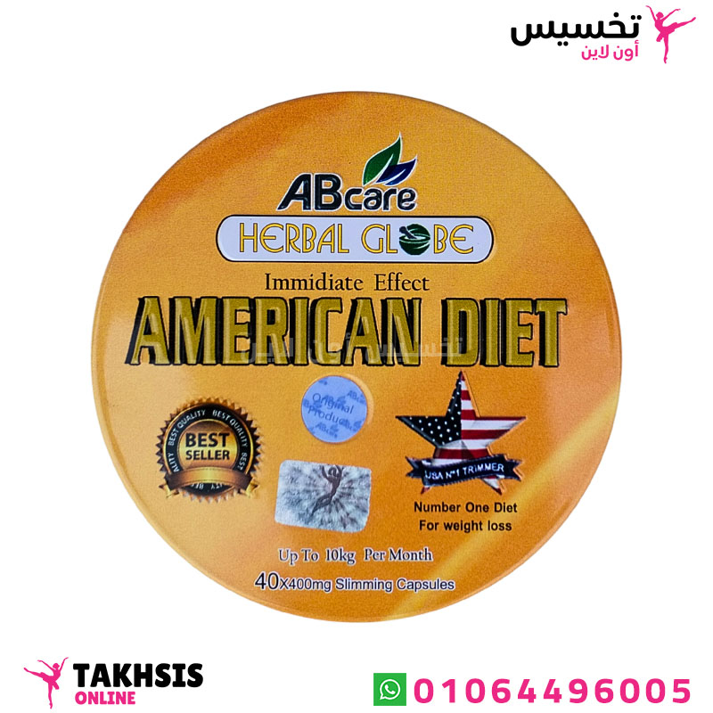 american diet اقراص امريكان دايت