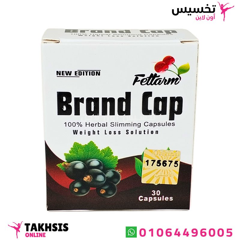 brand cap دواء تخسيس