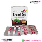 brand cap دواء تخسيس