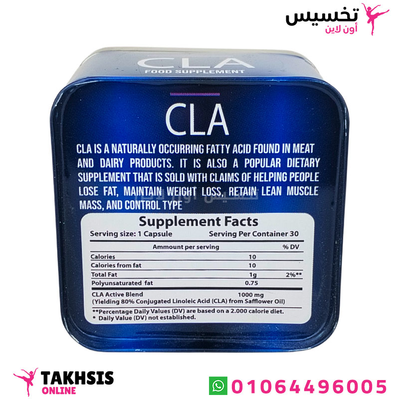 كبسولات cla للتخسيس