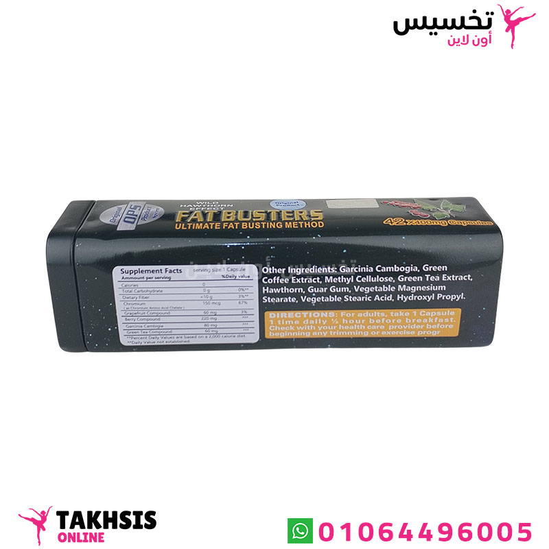كبسولات فات باسترز للتخسيس