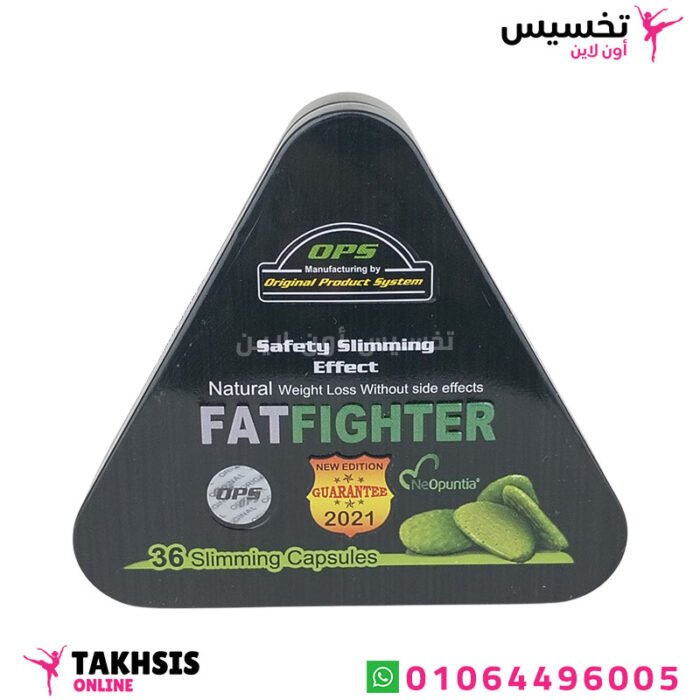 حبوب fat fighter