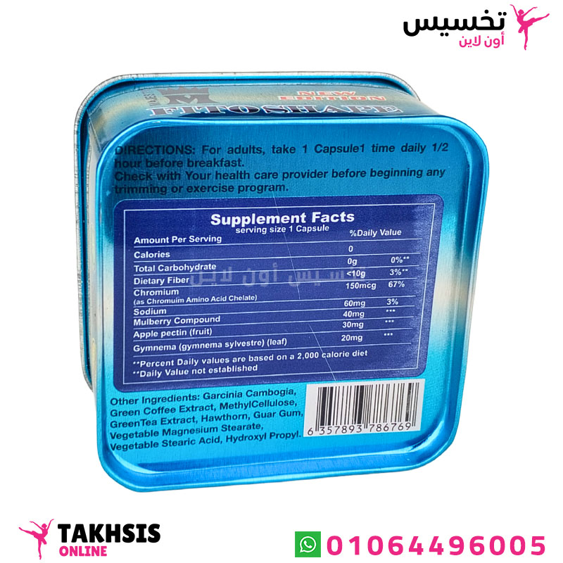 حبوب fitoshape