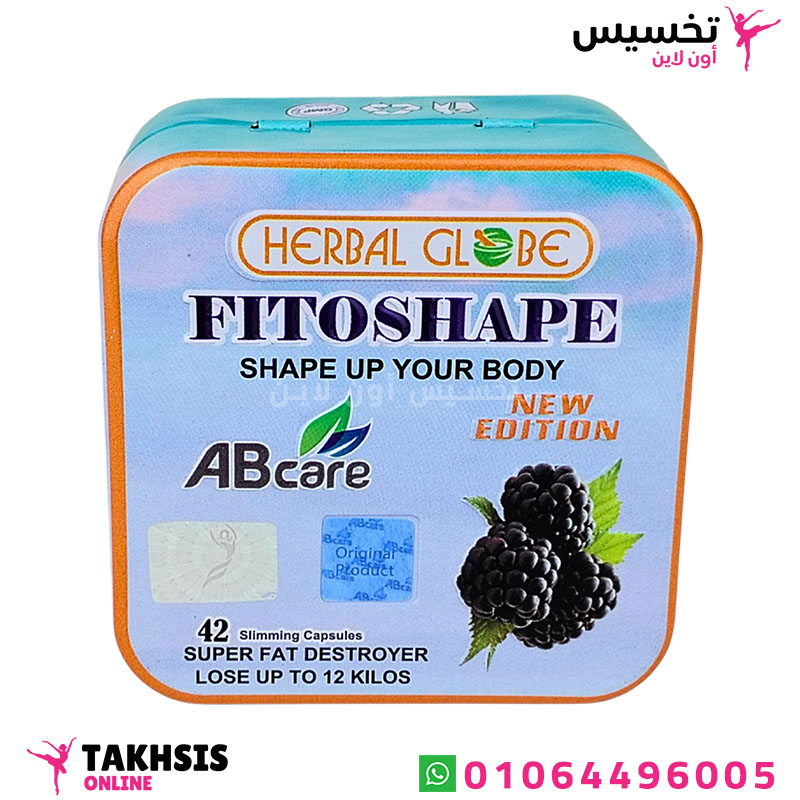 fitoshape مميزات fitoshape الاصلي