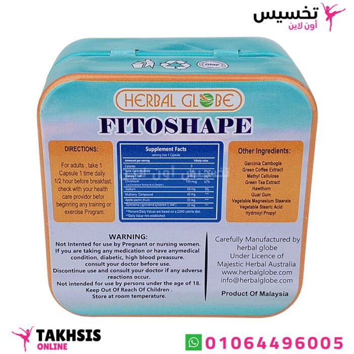 مكونات fitoshape الاصلي