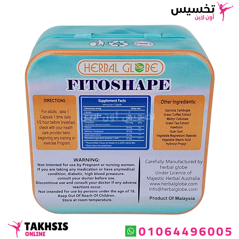مكونات fitoshape الاصلي