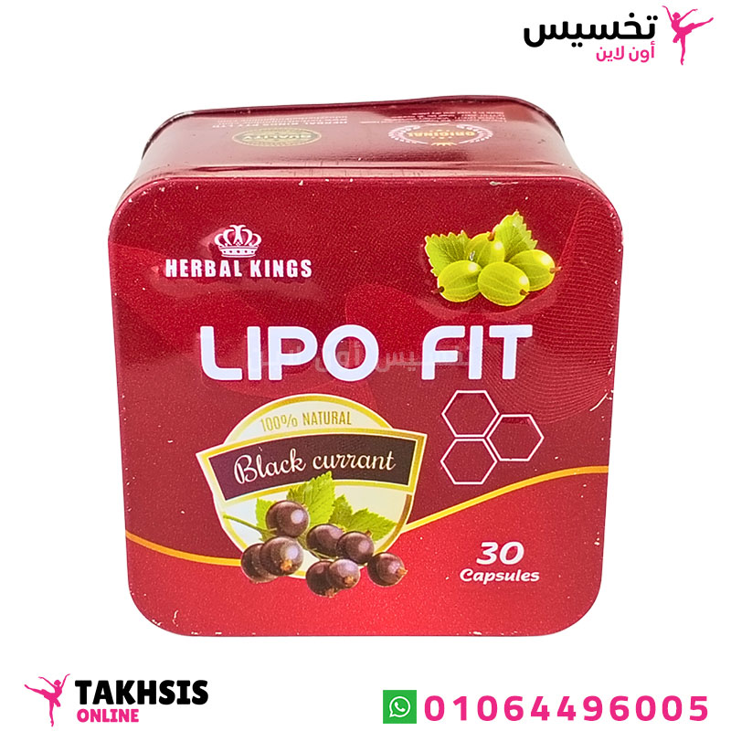 lipo fit ليبوفيت الانجليزي