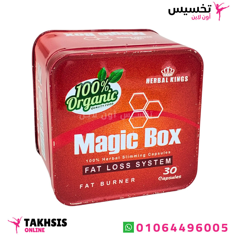 magic box للتخسيس هيربال كينج