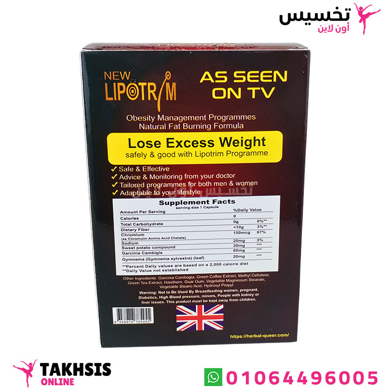 lipotrim كبسولات