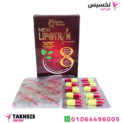 lipotrim كبسولات