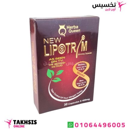 lipotrim كبسولات