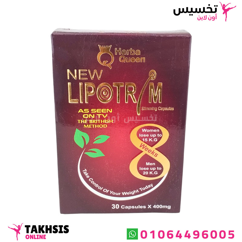 lipotrim كبسولات