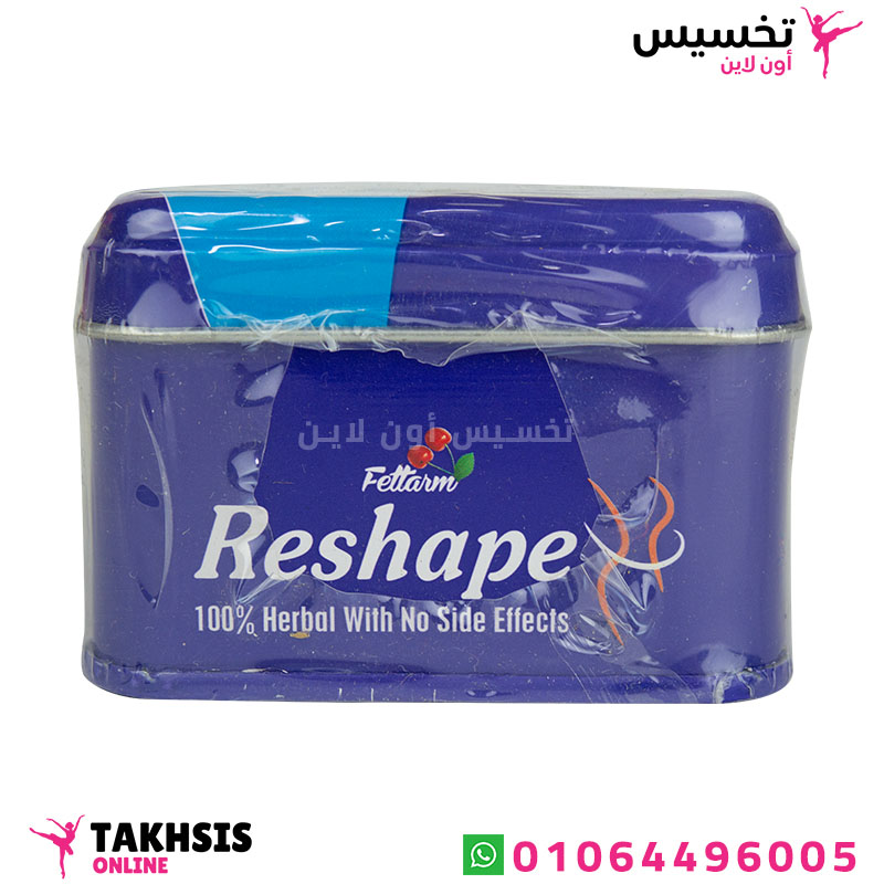 كبسولات reshape للتخسيس
