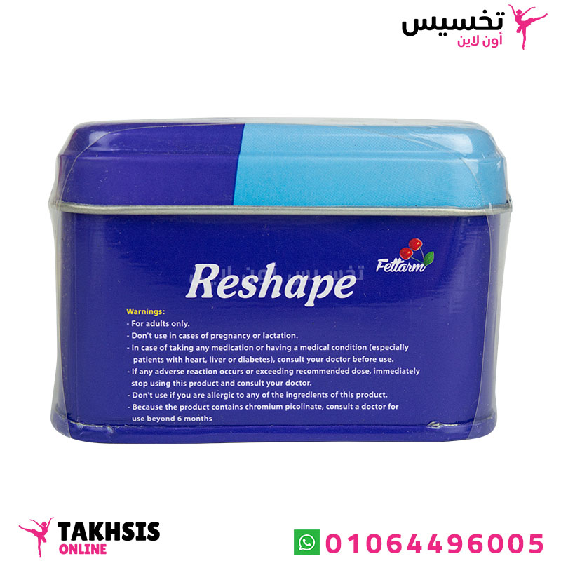 كبسولات reshape للتخسيس