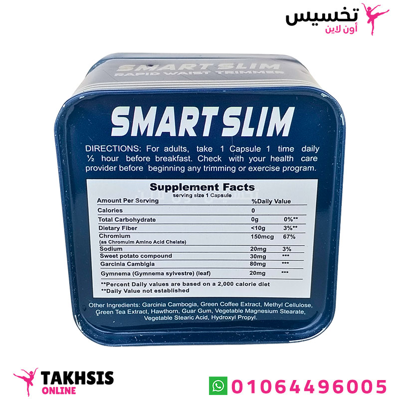 مكونات smart slim للتخسيس