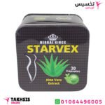 حبوب starvex للتخسيس