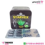 حبوب starvex للتخسيس