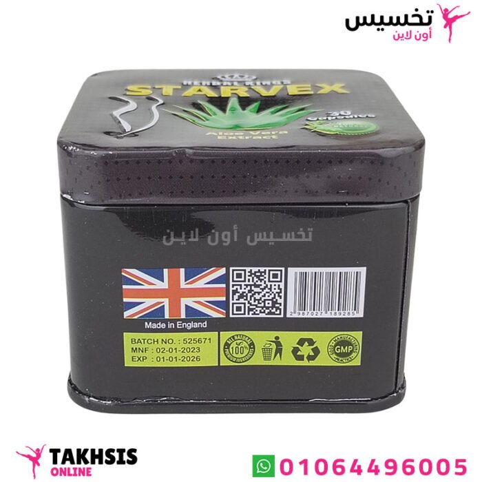 حبوب starvex للتخسيس
