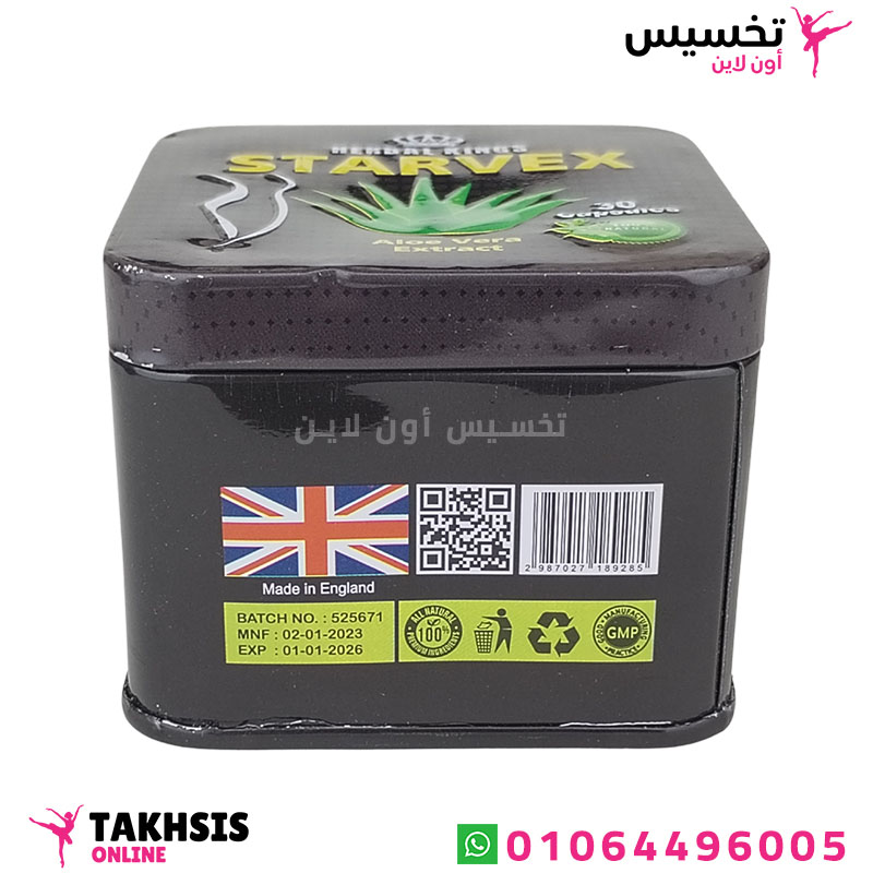 حبوب starvex للتخسيس