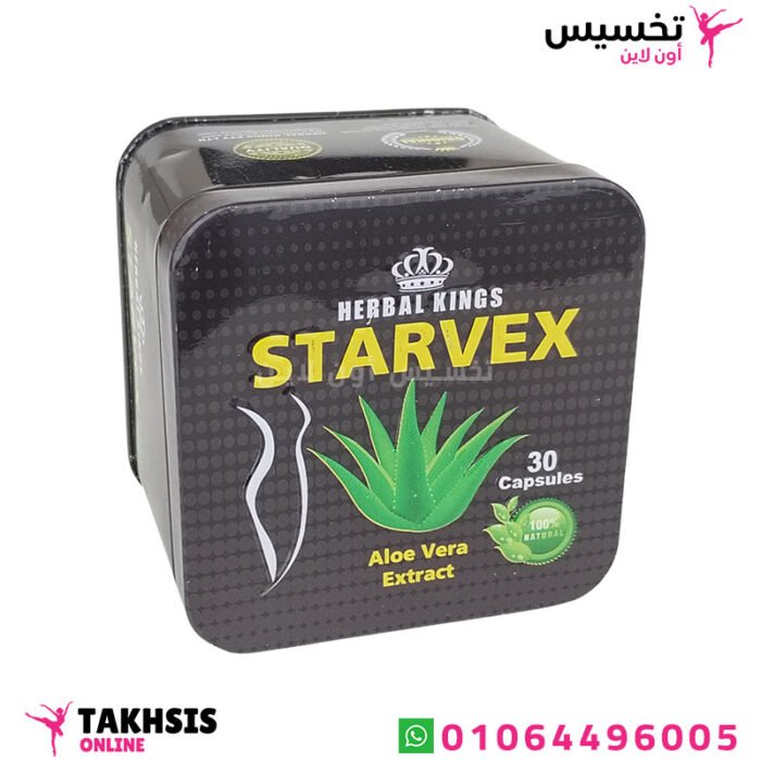 حبوب starvex للتخسيس