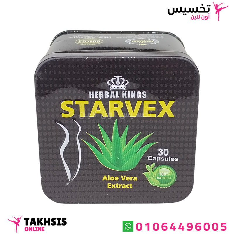 حبوب starvex للتخسيس