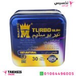 حبوب turbo slim الامريكي