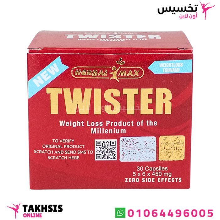 كبسولات twister