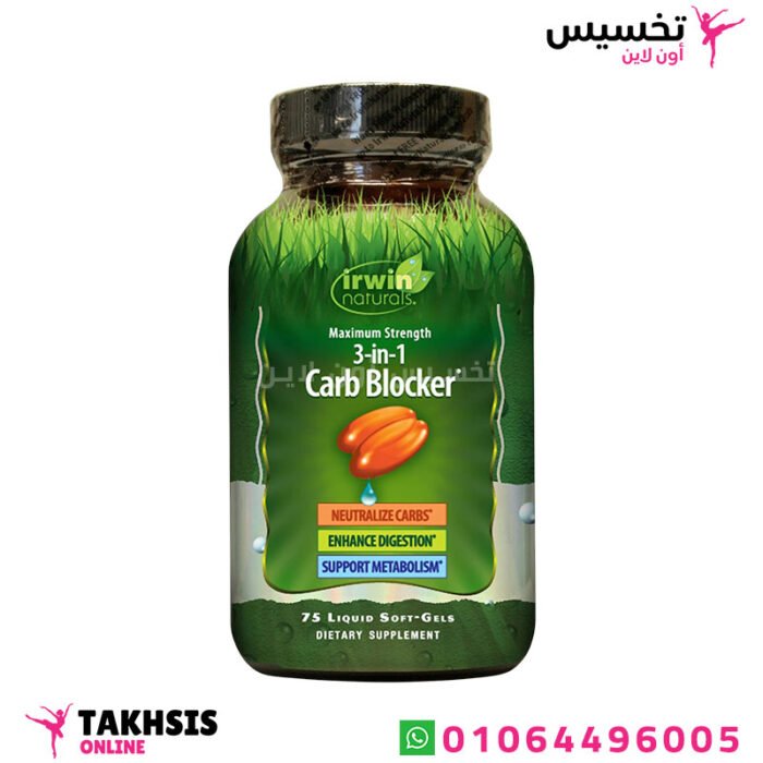 مميزات carb blocker حبوب