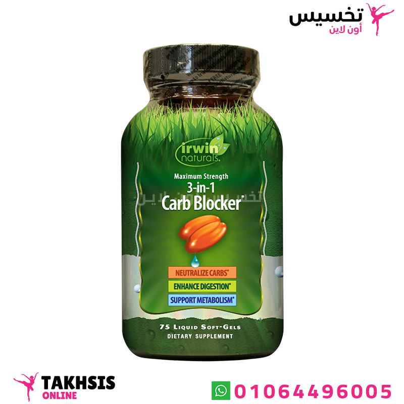 مميزات carb blocker حبوب