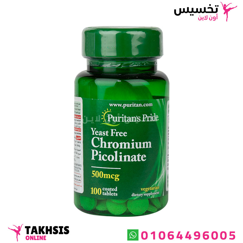 Chromium Picolinate features مميزات الكروميوم بيكولينات