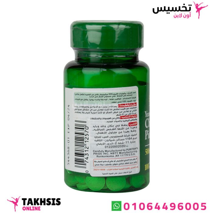 استخدامات الكروميوم بيكولينات