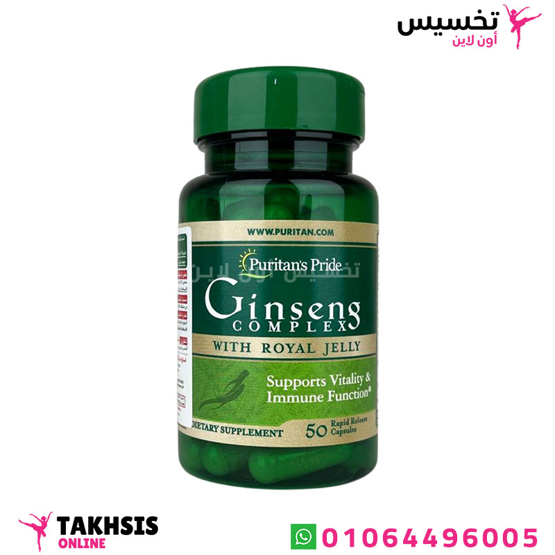 Ginseng Complex with Royal Jelly features مميزات جنسنج رويال جيلي