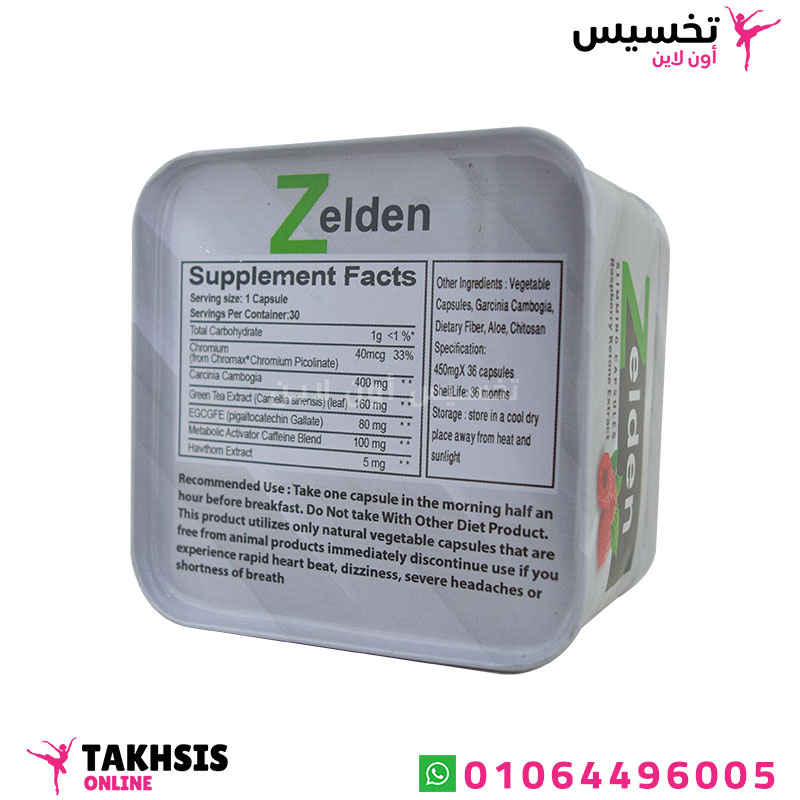 تركيبة zelden للتخسيس