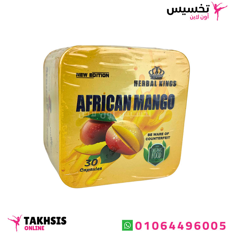 african mango herbal kings مميزات افريكان مانجو للتخسيس