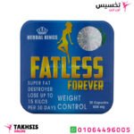 مميزات fatless للتخسيس