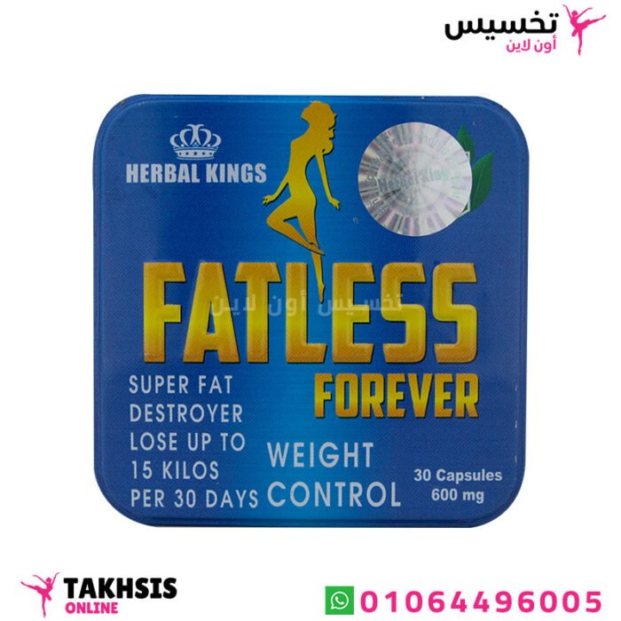 مميزات fatless للتخسيس