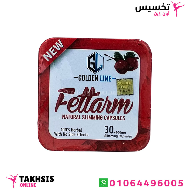 fettarm golden line 30 capsules features مميزات فيتارم للتخسيس