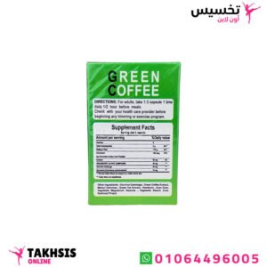 مكونات green coffee للتخسيس 