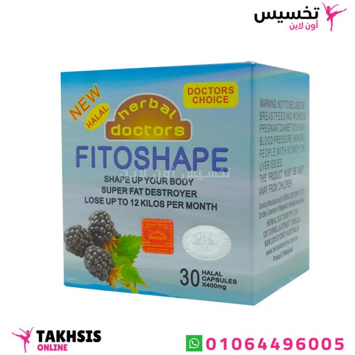 برشام fitoshape هيربال دكتور