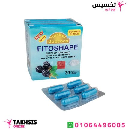 مميزات برشام fitoshape