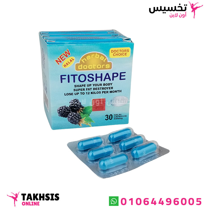 herbal doctorz fitoshape uses مميزات برشام fitoshape