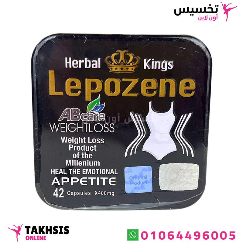 lepozene ab care مميزات lepozene الاصلي