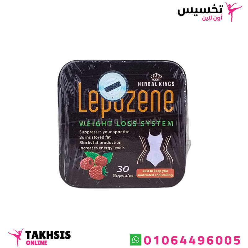 مميزات كبسولات lepozene للتخسيس