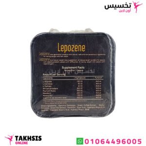 كبسولات lepozene للتخسيس 30ك هيربال كينج 1 مكونات كبسولات lepozene للتخسيس