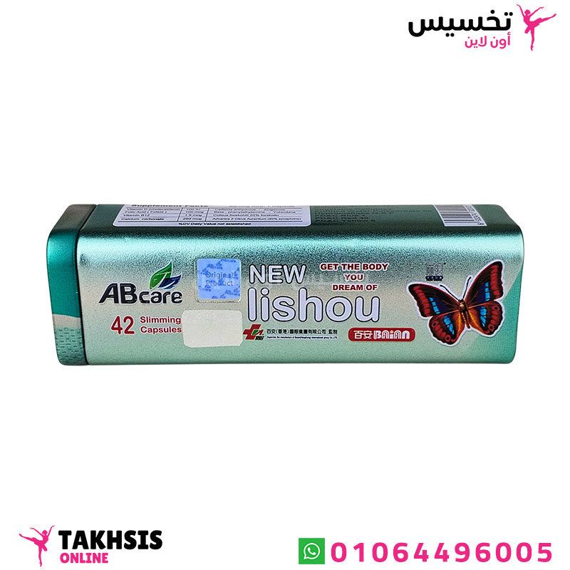 new lishou abcare features مميزات كبسول ليشيو للتخسيس