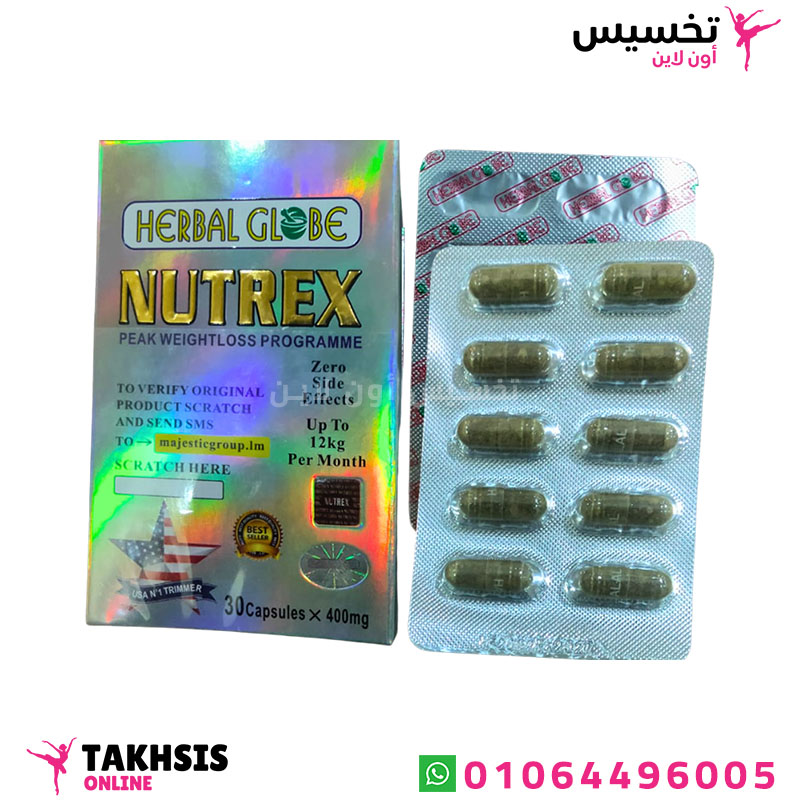 nutrex herbal globe نيوتريكس للتخسيس