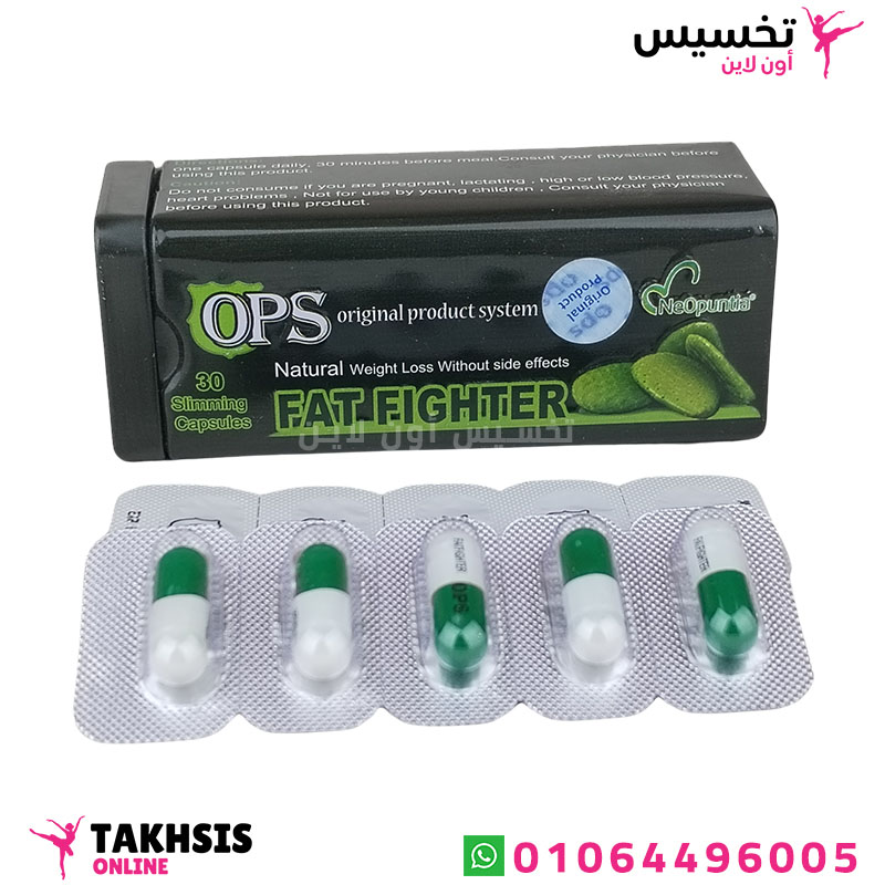 ops fat fighter uses مميزات افضل برشام حارق للدهون