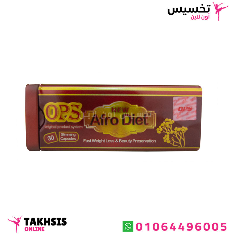 ops new afrodiet features مميزات افرو دايت للتخسيس