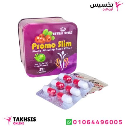 مميزات promo slim للتخسيس