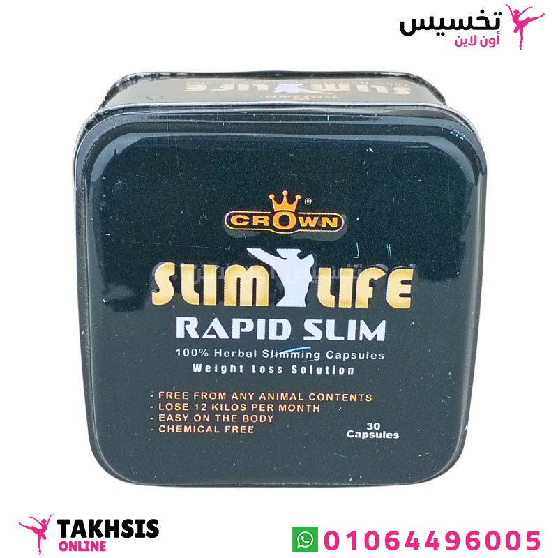 rapid slim slimlife 30 caps مميزات رابيد سليم للتخسيس